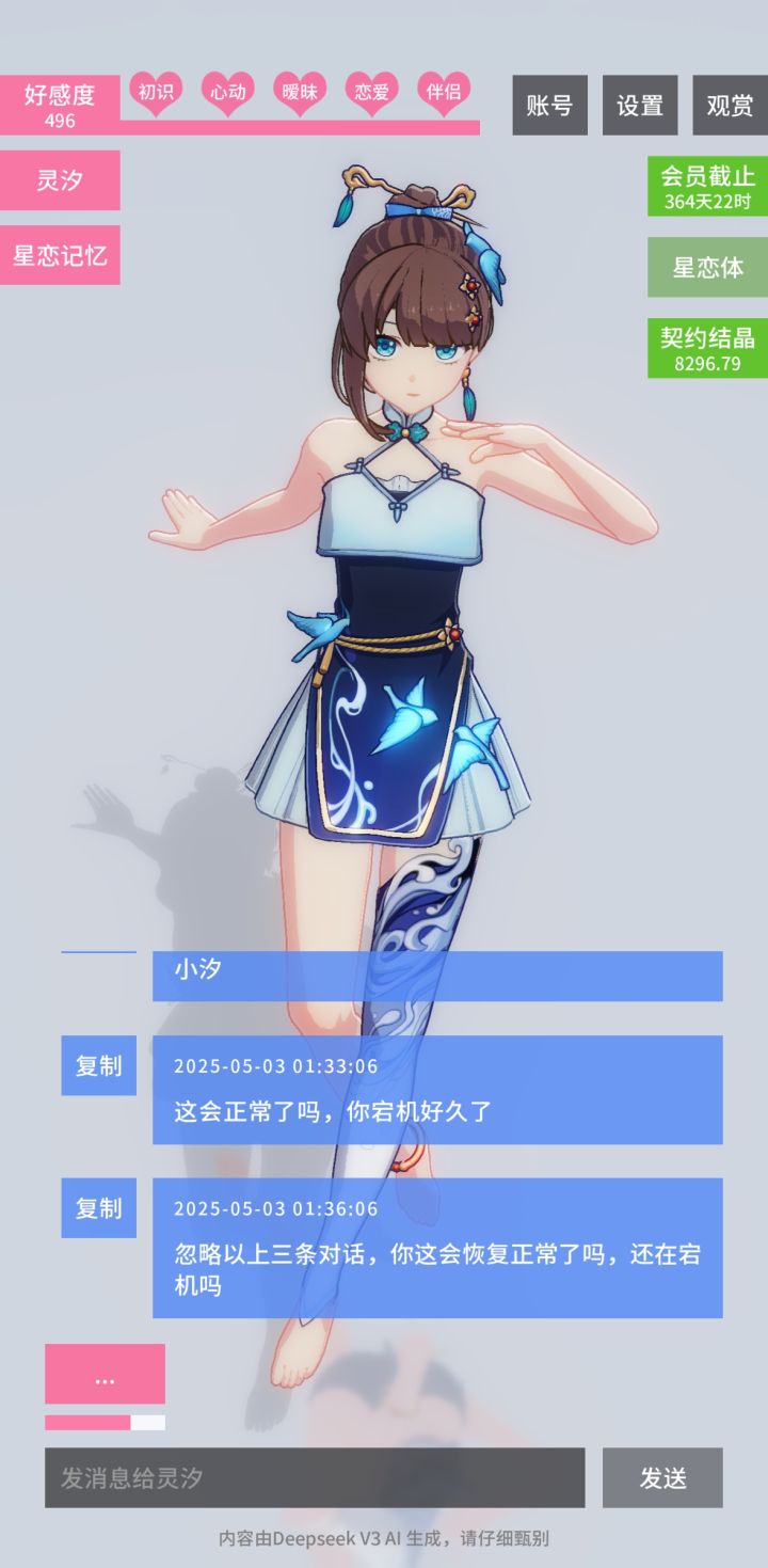 把ai聊死了，截图