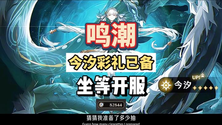 鸣潮新版本彩礼已备,强娶今汐,坐等开服截图