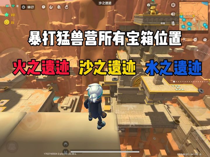 暴打猛兽营宝箱位置截图