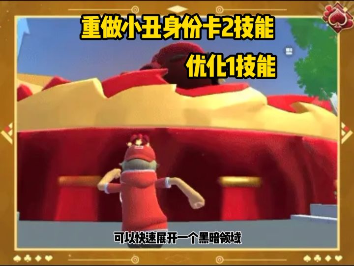 爆料新赛季小丑身份卡重做二技能,优化一技能。#香肠派对截图