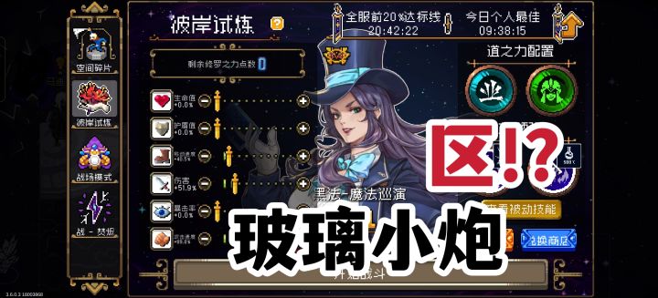 9月27日黑法9分钟彼岸攻略……截图