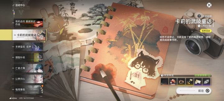 卡莉的武陵童话攻略截图