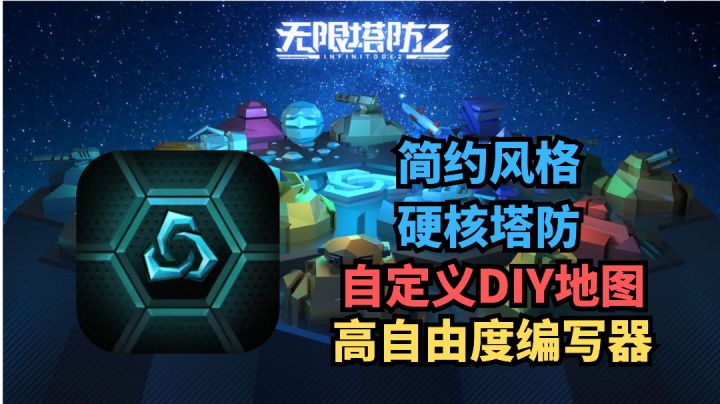 《无限塔防2》简约风格,硬核塔防,让人专心的塔防游戏截图