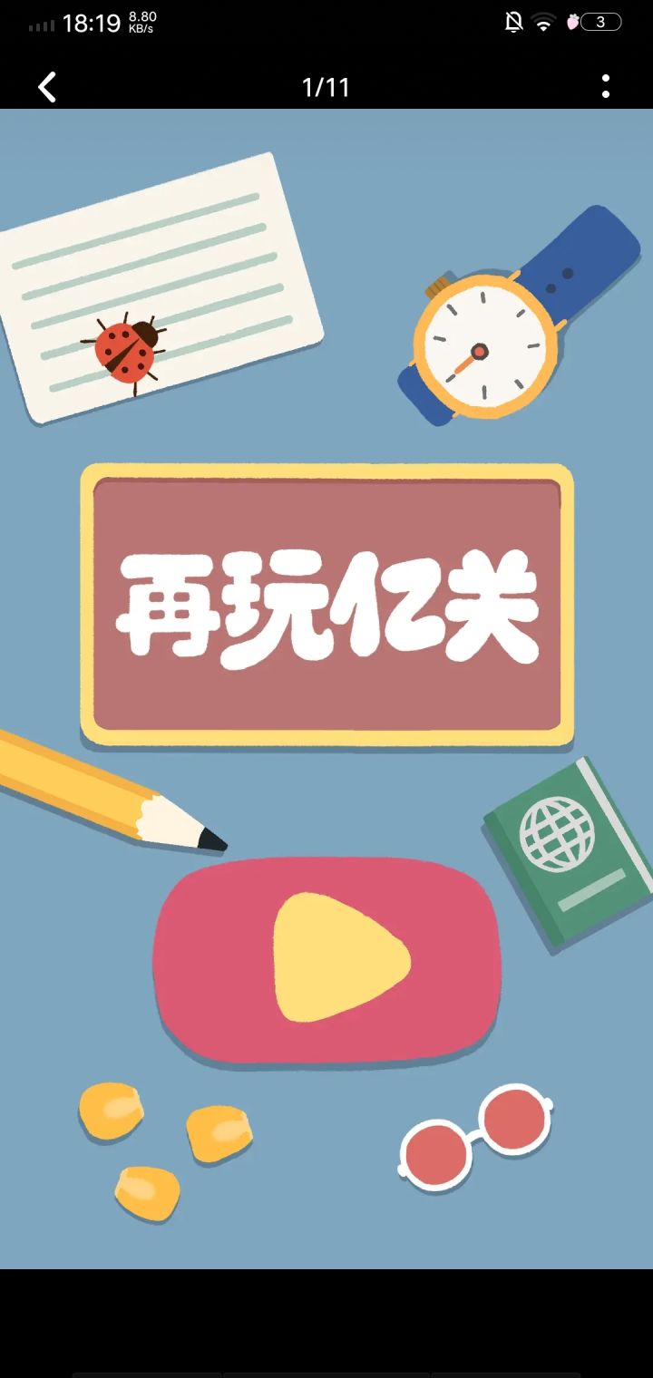 再玩亿关|解压游戏|详细攻略截图