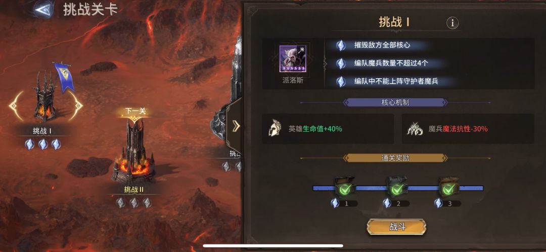 关卡1 三星攻略截图