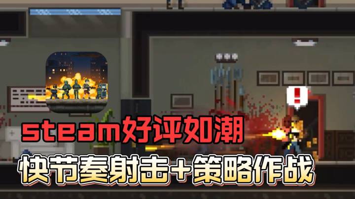 踹门解救人质!一顿突突收割!这款steam好评如潮的游戏终于来啦!截图