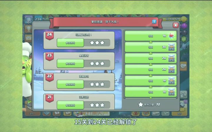 饼干挑战活动15-24关一遍过教程来了截图