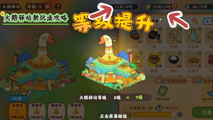 大鹅驿站升级玩法攻略‼️截图