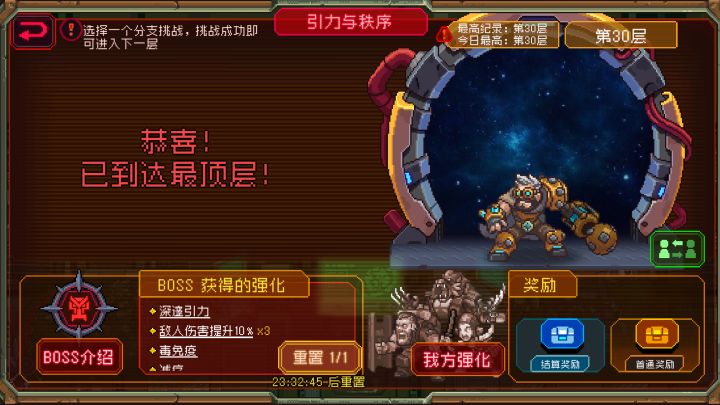 会长紧急任务截图
