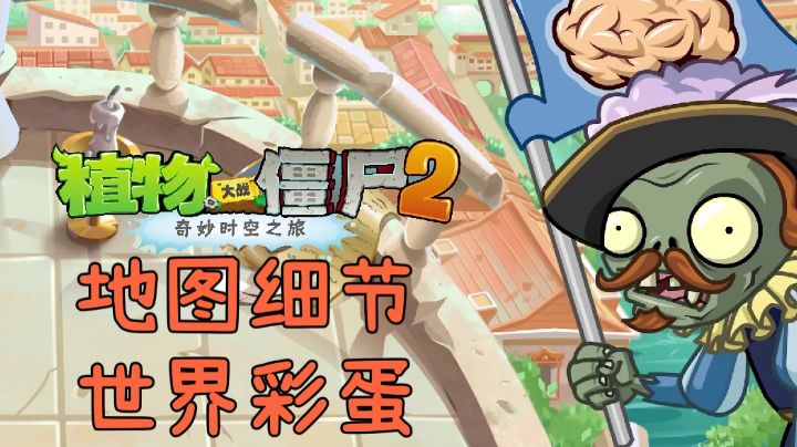 复兴时代·彩蛋与细节（1）截图