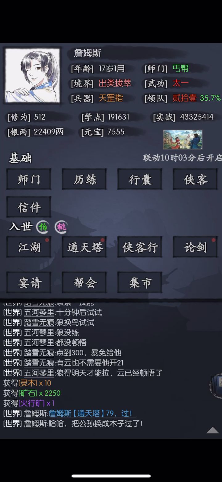 通天79,没有公孙也能过截图
