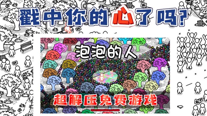 【那些怪奇小游戏②】‼️解压必备‼️却让社恐者与普通人代入感超强⁉️——#无限视频创作月#截图