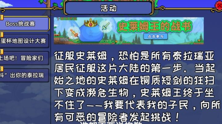 接受挑战，参加boss挑战赛截图