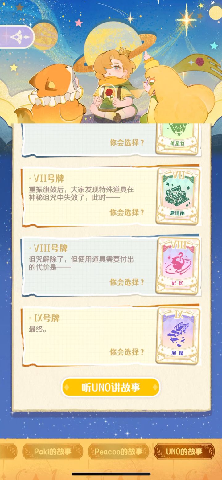 为什么不判定故事结局？截图
