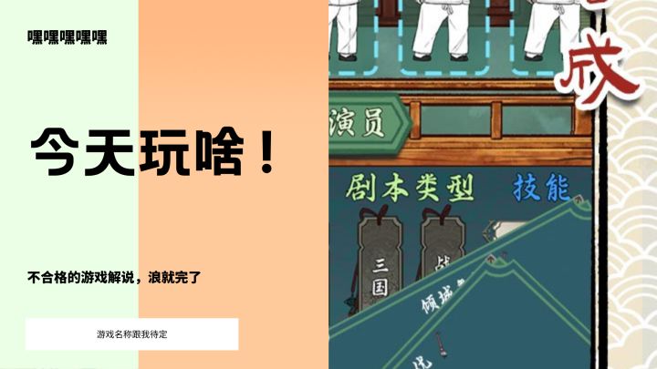 唱戏嘛,没错就现在截图