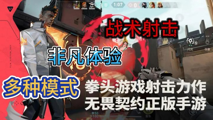 《无畏契约:源能行动》拳头公司正版之作!开启战术射击新征程!截图