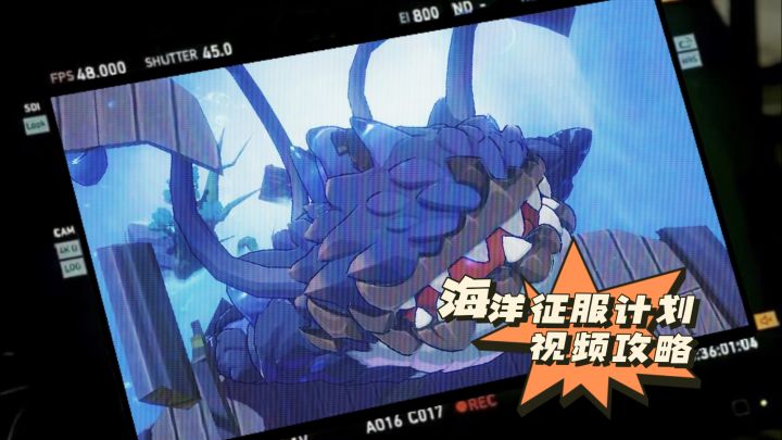 45级秘境之间-海洋征服计划-过关攻略截图