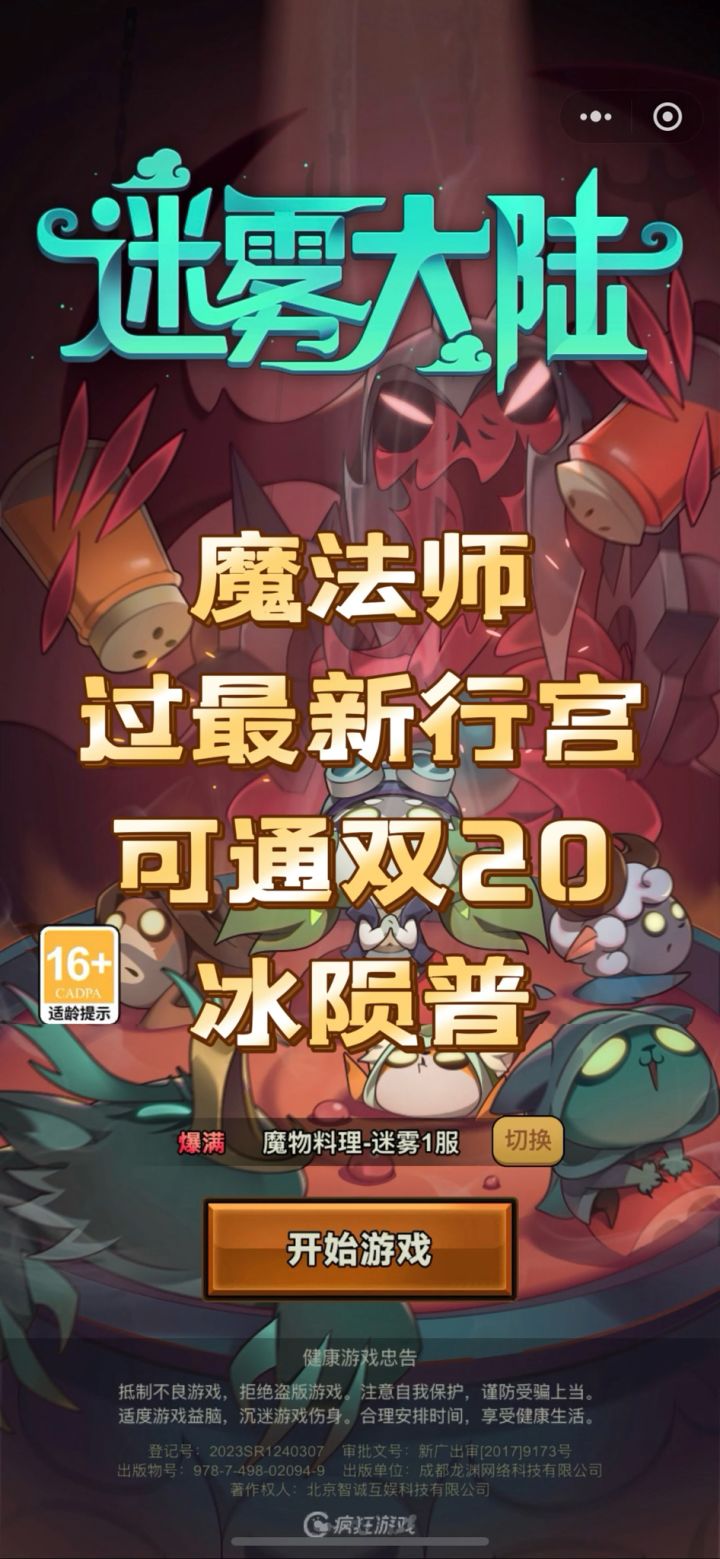 法师冰陨普双通20，真是一套装备，4个行宫截图