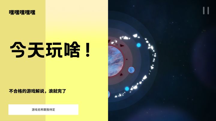 很不错的星星游戏嗷呜截图