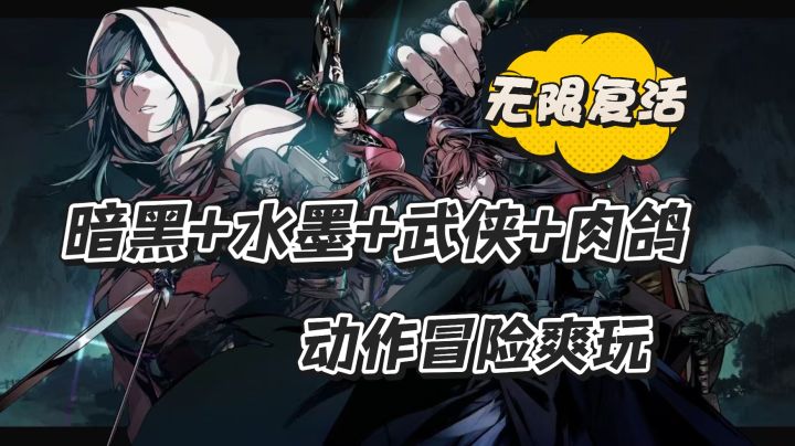 集暗黑古风水墨武侠肉鸽为一体,江湖门派功法任你选择截图