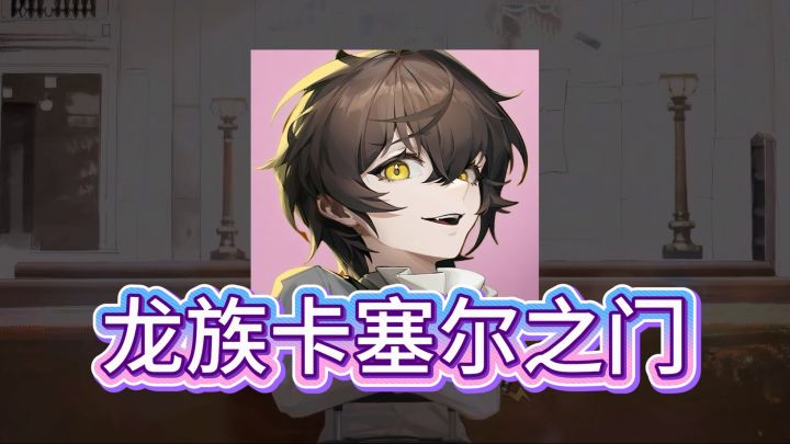 【龙卡】征途竞技场介绍截图