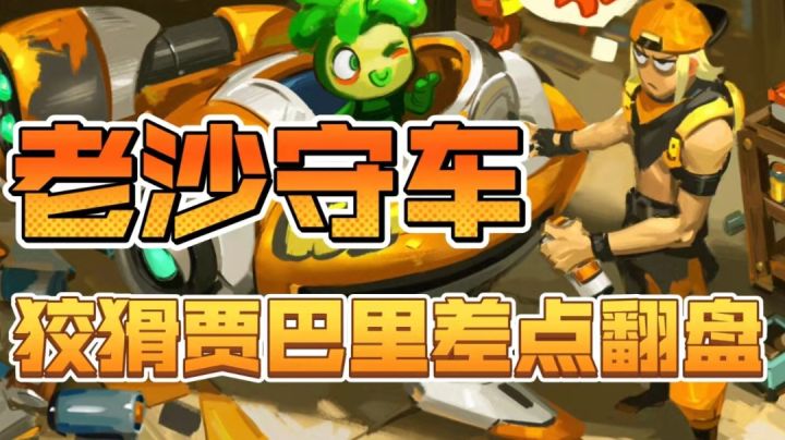 【东北话实战解说5】天上掉下一个斯嘉蒂!截图