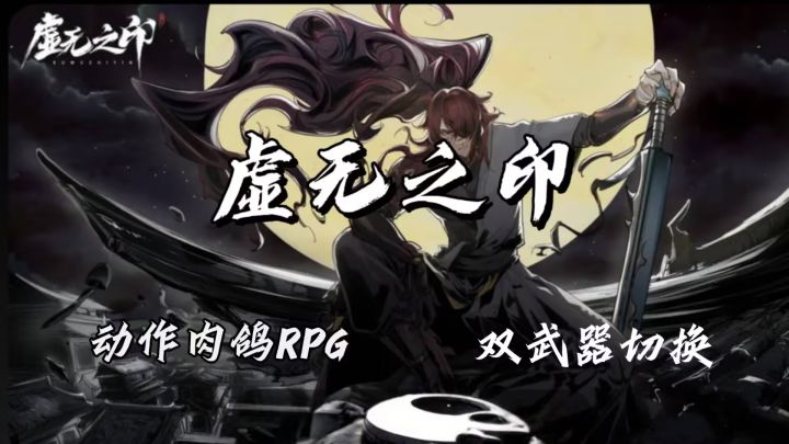谁懂啊!虚无之印的隐藏剧情,居然比主线还上头!截图