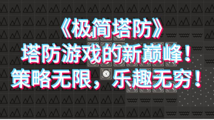 敢问,你是否能够打破策略游戏的天花板?截图