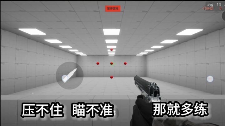 练枪神器《练枪皇帝》让你从小白变神枪手截图