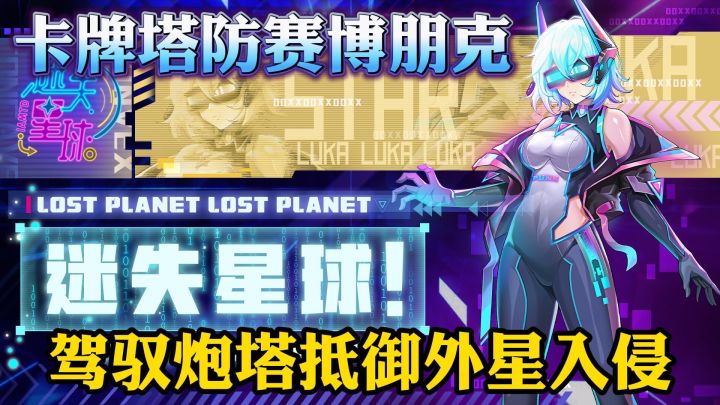 有些不一样的卡牌塔防赛博朋克~截图