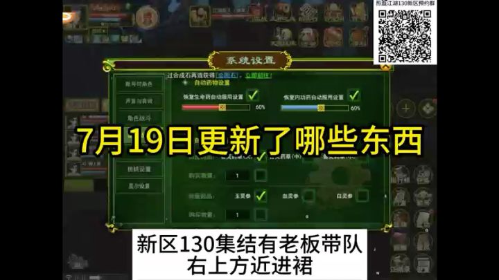 热血江湖手游更新截图