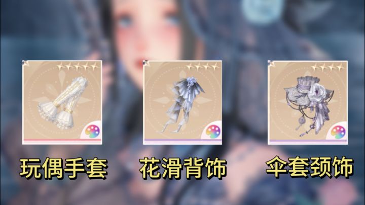 三个饰品提高女巫裙精致度截图