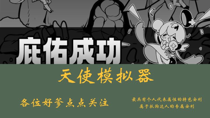 当个天使,庇佑凡人一生!文字游戏可入坑截图