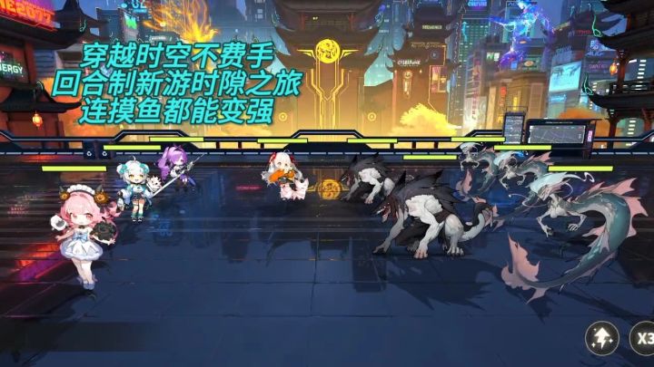 穿越时空不费手!回合制新游时隙之旅,连摸鱼都能变强截图