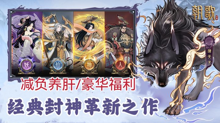 🔥封神传说与山海异兽为背景的经典SLG策略手游💞轻松减压护肝养肝截图