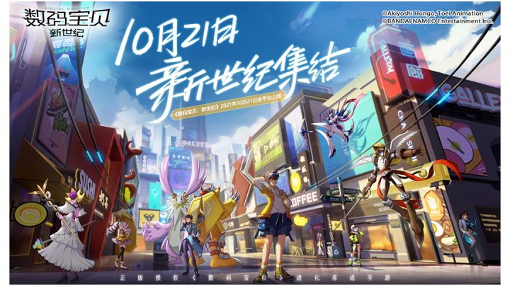 【游戏安利】——《数码宝贝:新世纪》“2021,重新定义你的数码世界吧!”截图