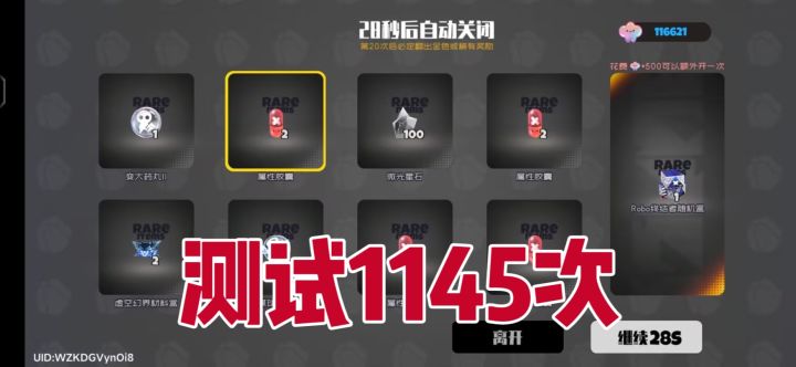 测试1145次联机翻牌，得出结论——截图