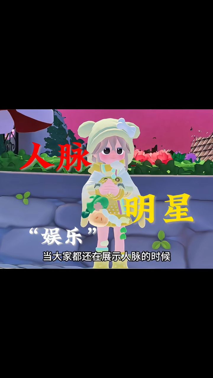 人脉展示第四期截图