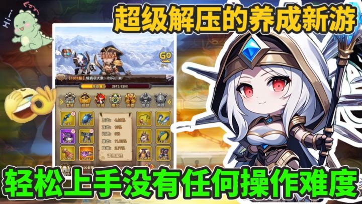 这是我见过最轻松上手的新游！轻松到让我解放双手！截图