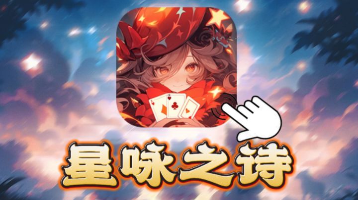 在肉鸽游戏里玩扑克?堪称今年肉鸽卡牌的集大成之作!截图