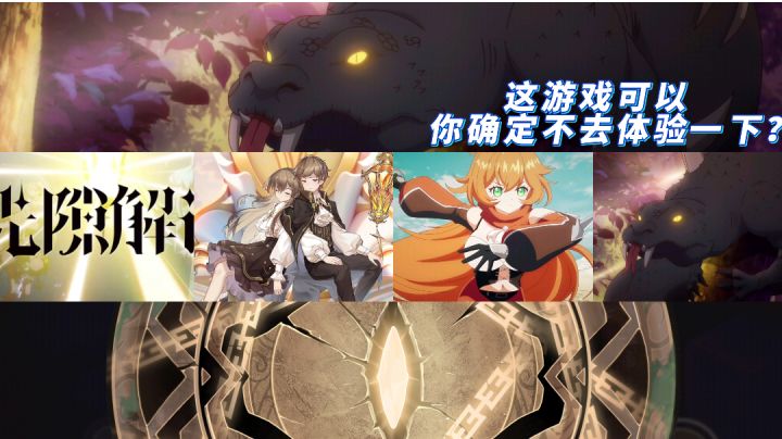 光隙解语这游戏，你确定不去玩一下吗？截图