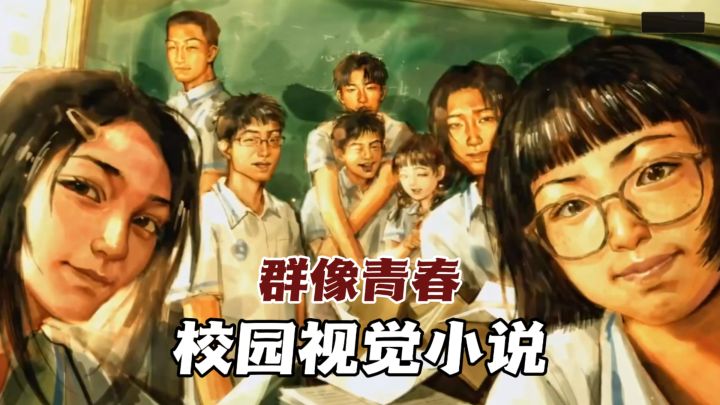 校园群像AVG，这次你是F8团体的一员！截图