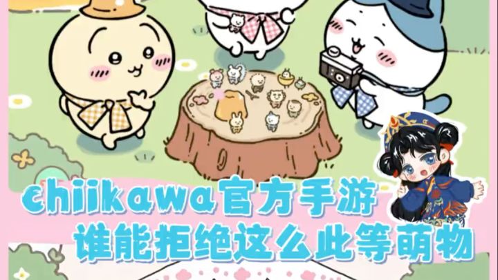 【chiikawa】手游休闲益智安利推荐截图