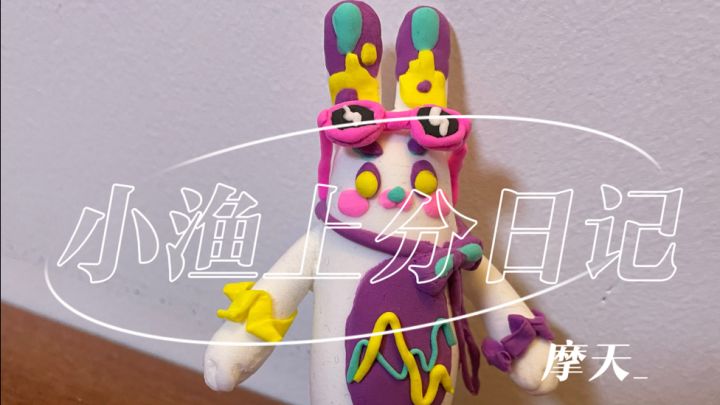 又是针灸的一天呢🥰（小渔上分日记 视频版）截图