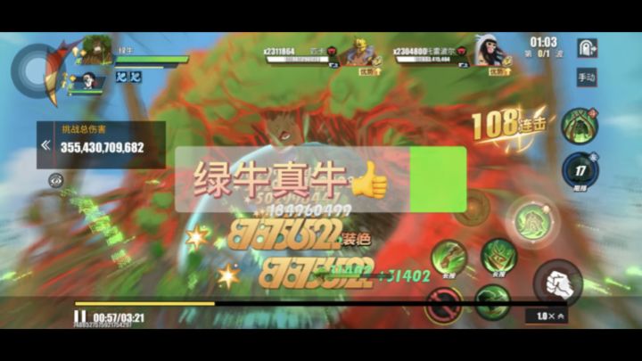 把公屏打在绿牛真牛上!截图