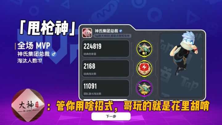 「甩枪神」玩得花里胡哨,这就是属于我的快乐截图