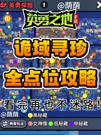 诡域寻珍女神像+秘藏点位汇总