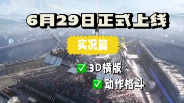 辉说游戏：3D横版动作格斗，时空猎人3正式上线！＃新游观察局＃