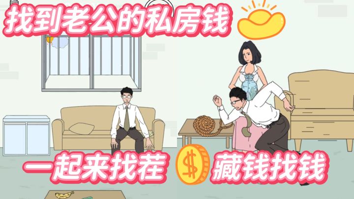 生活中的各个角落都能藏钱?看看你能找到第几关?截图