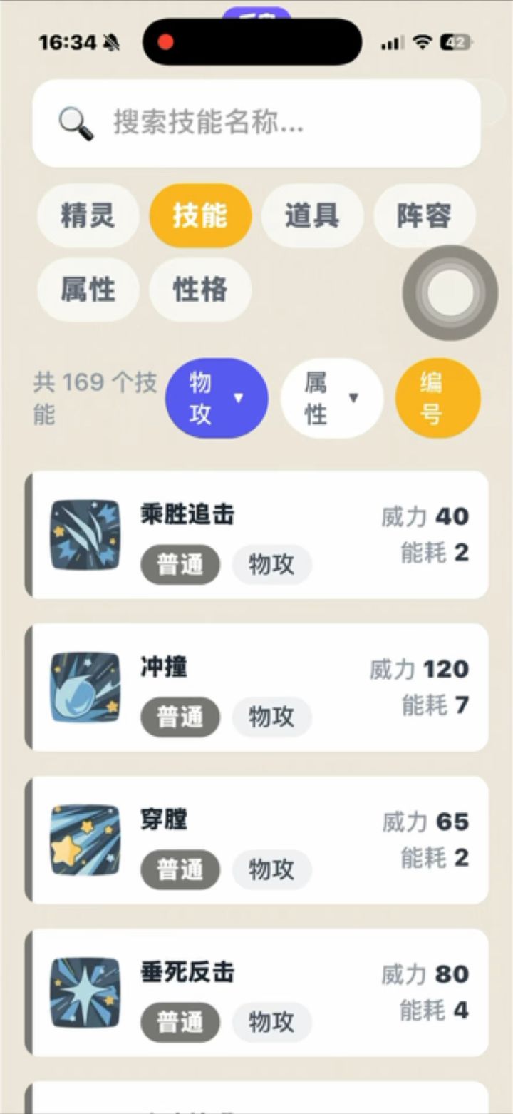 洛克王国世界物攻技能一览截图